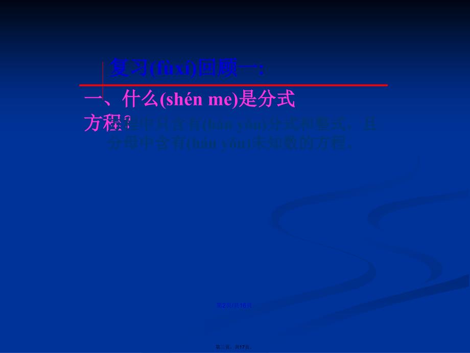 数学分式复习人教新课标八年级下学习教案_第3页