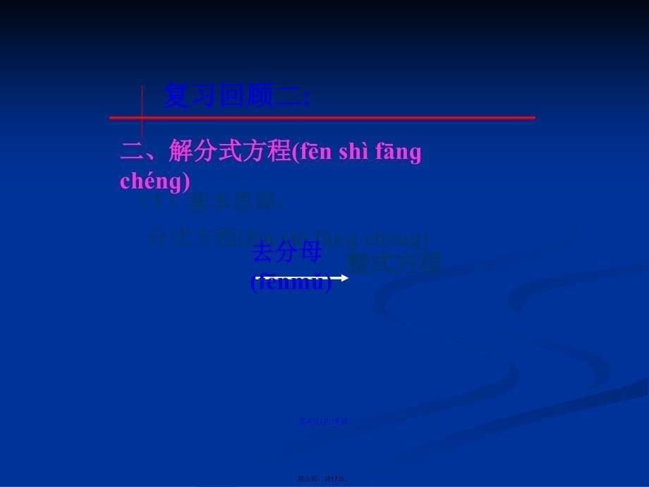 数学分式复习人教新课标八年级下学习教案_第5页