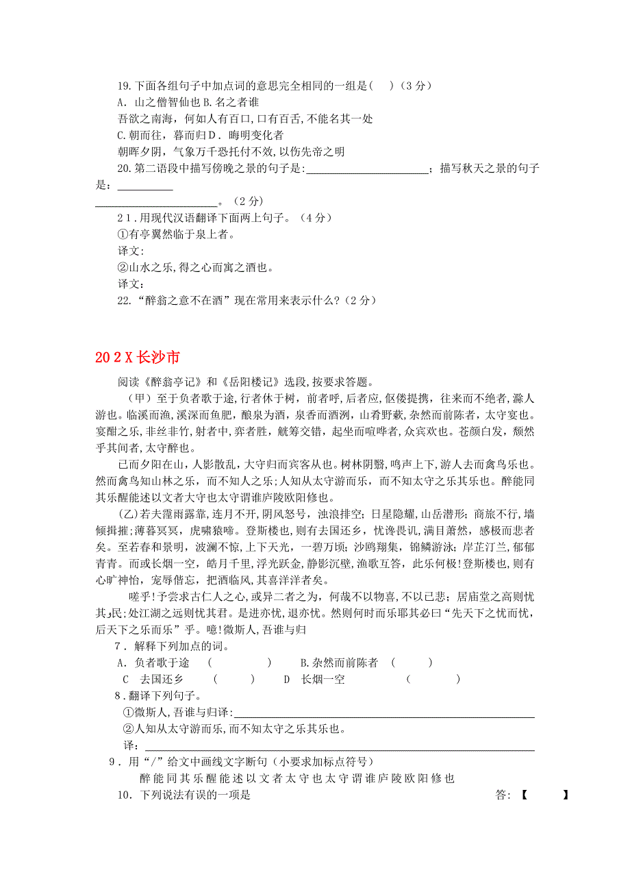 全国历年中考语文文言文一网打尽八年级醉翁亭记语文版_第2页