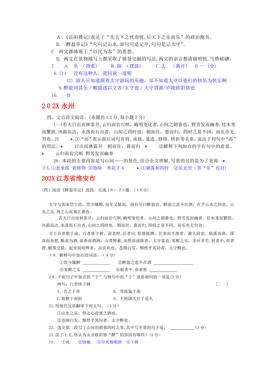 全国历年中考语文文言文一网打尽八年级醉翁亭记语文版_第3页