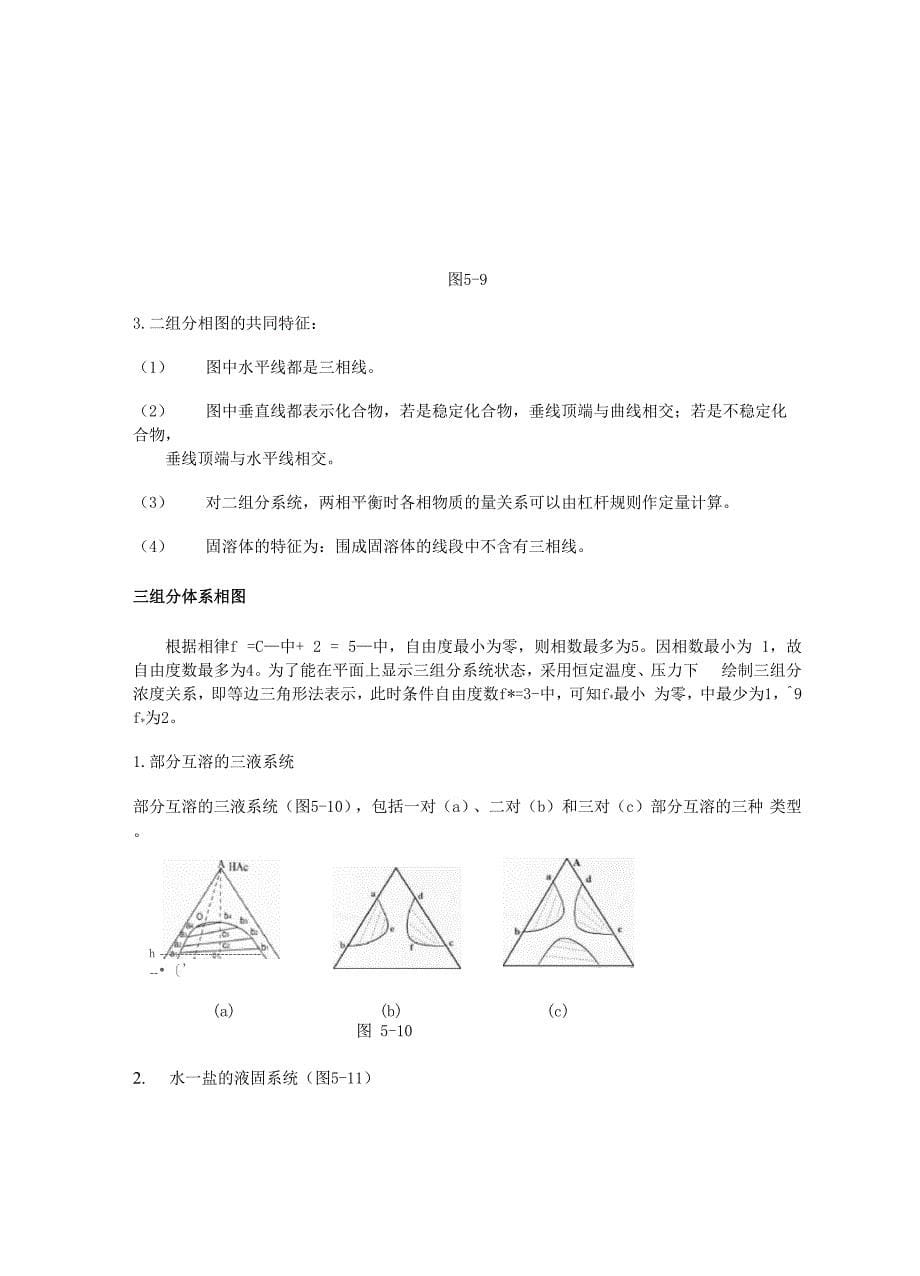 物理化学答案——第五章-相平衡[1]_第5页