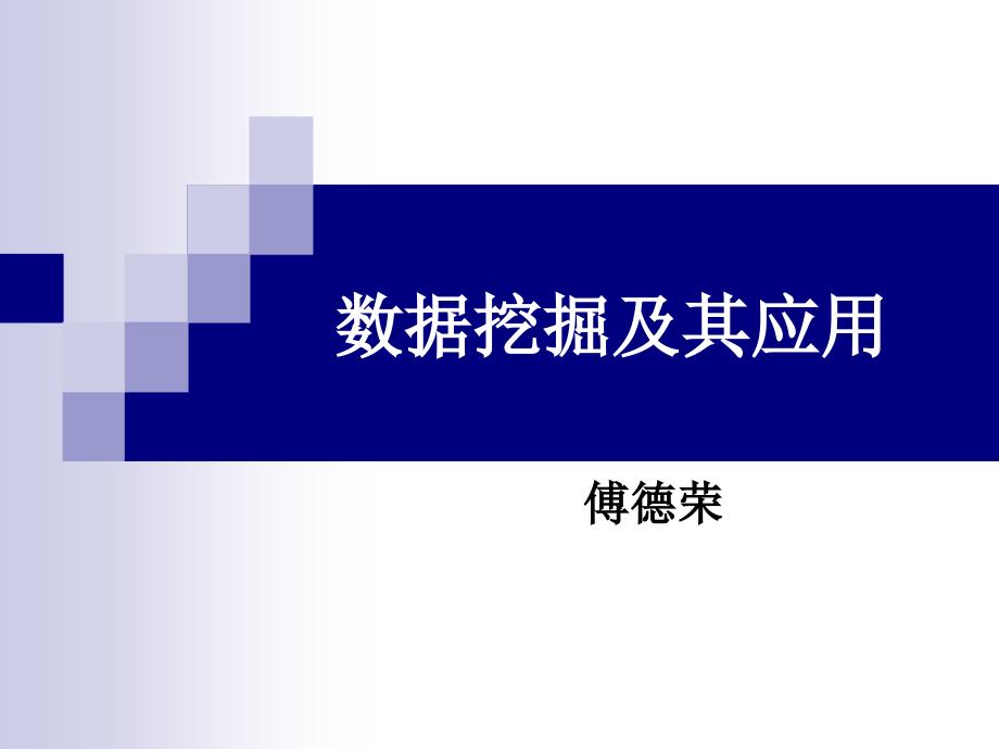 教育系统中的多变量分析及其应用_第1页