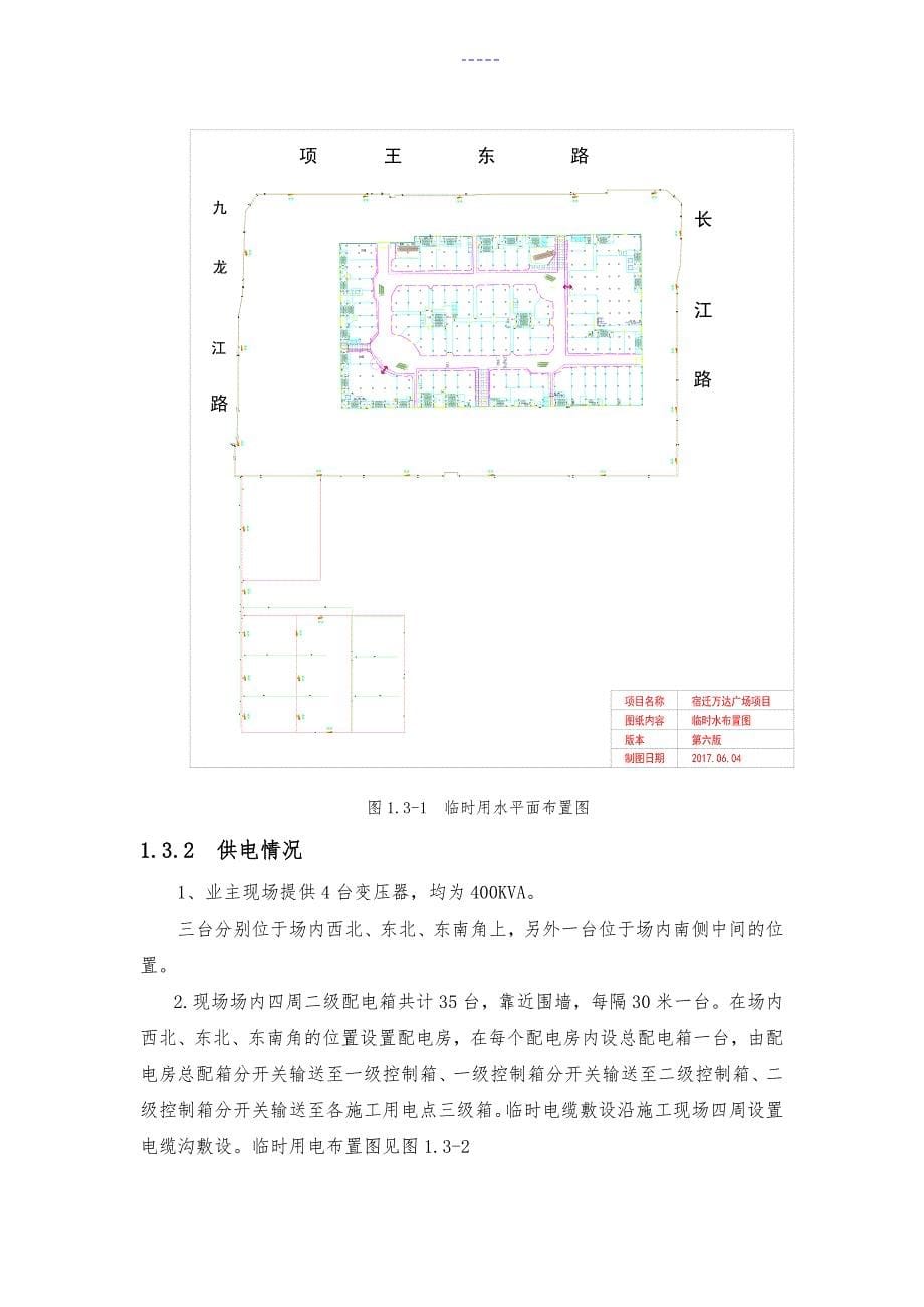 万达广场绿色施工组织设计方案_第5页