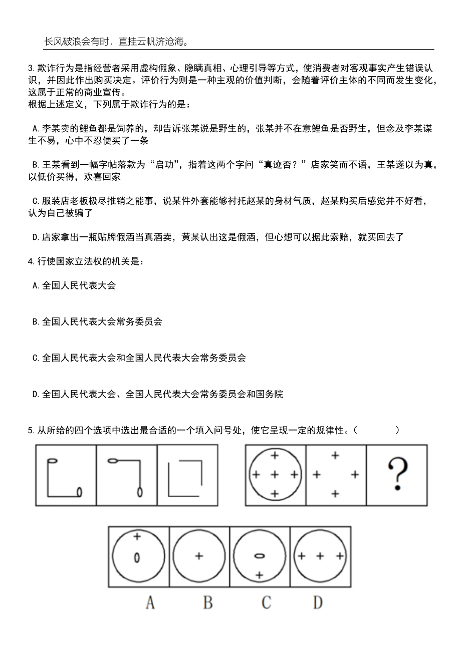 国家统计局藤县调查队招考聘用笔试题库含答案解析_第2页