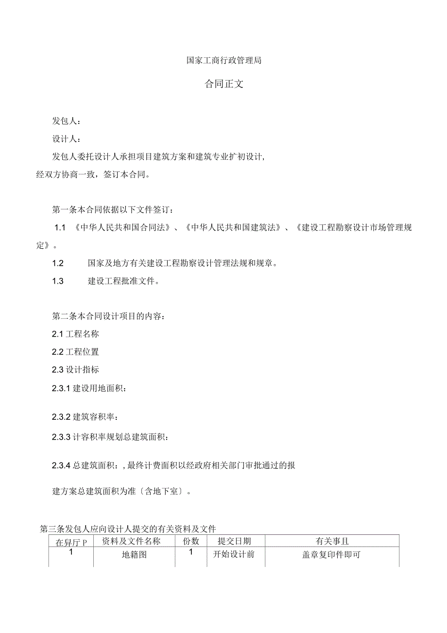 某酒店项目建筑设计合同_第2页