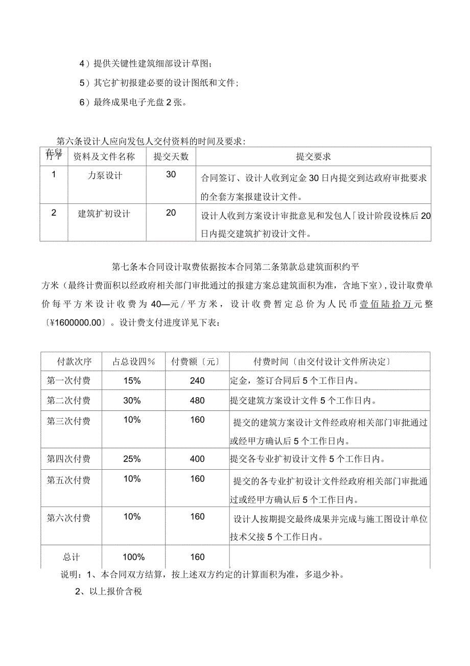 某酒店项目建筑设计合同_第5页