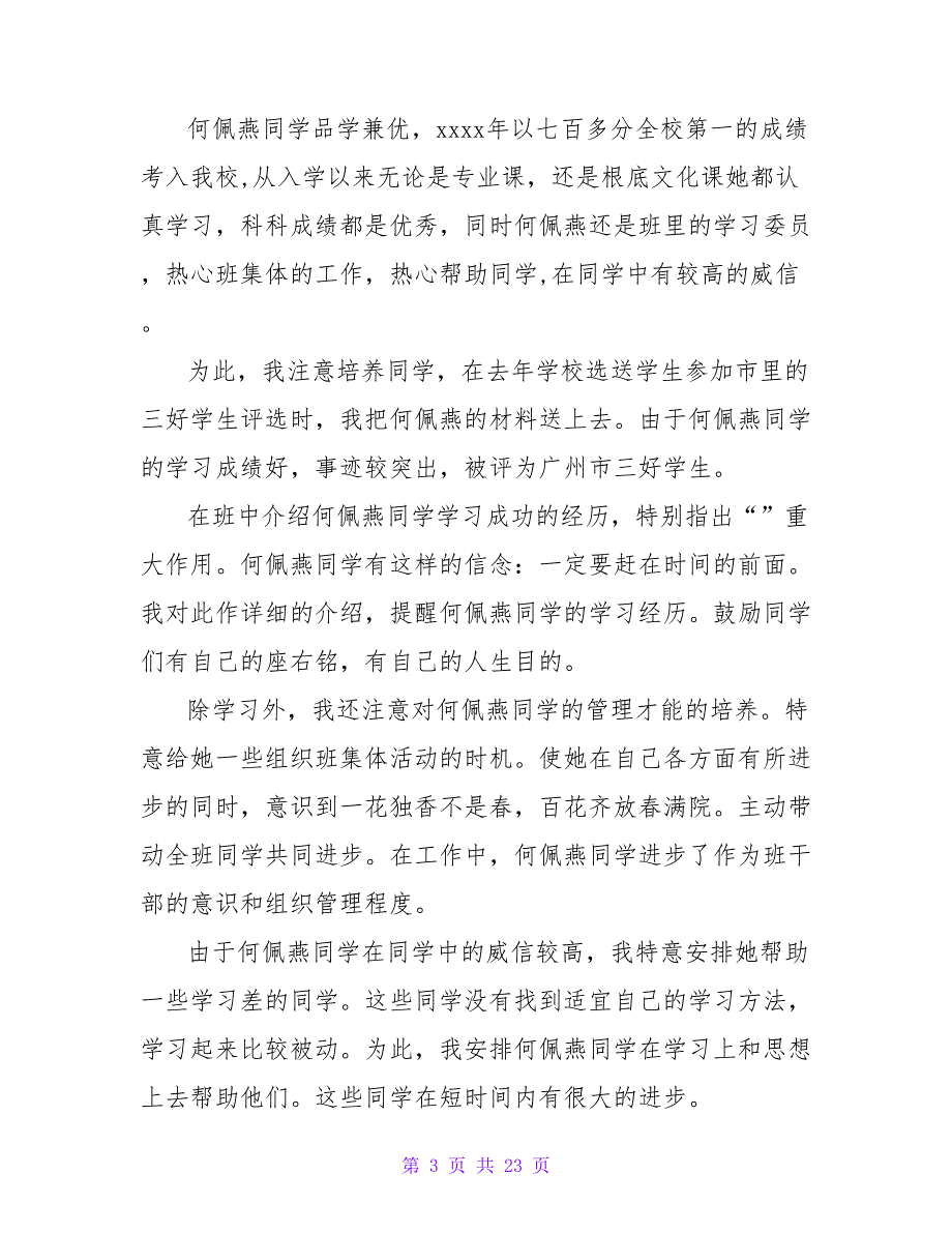 职高班主任工作自我总结.doc_第3页