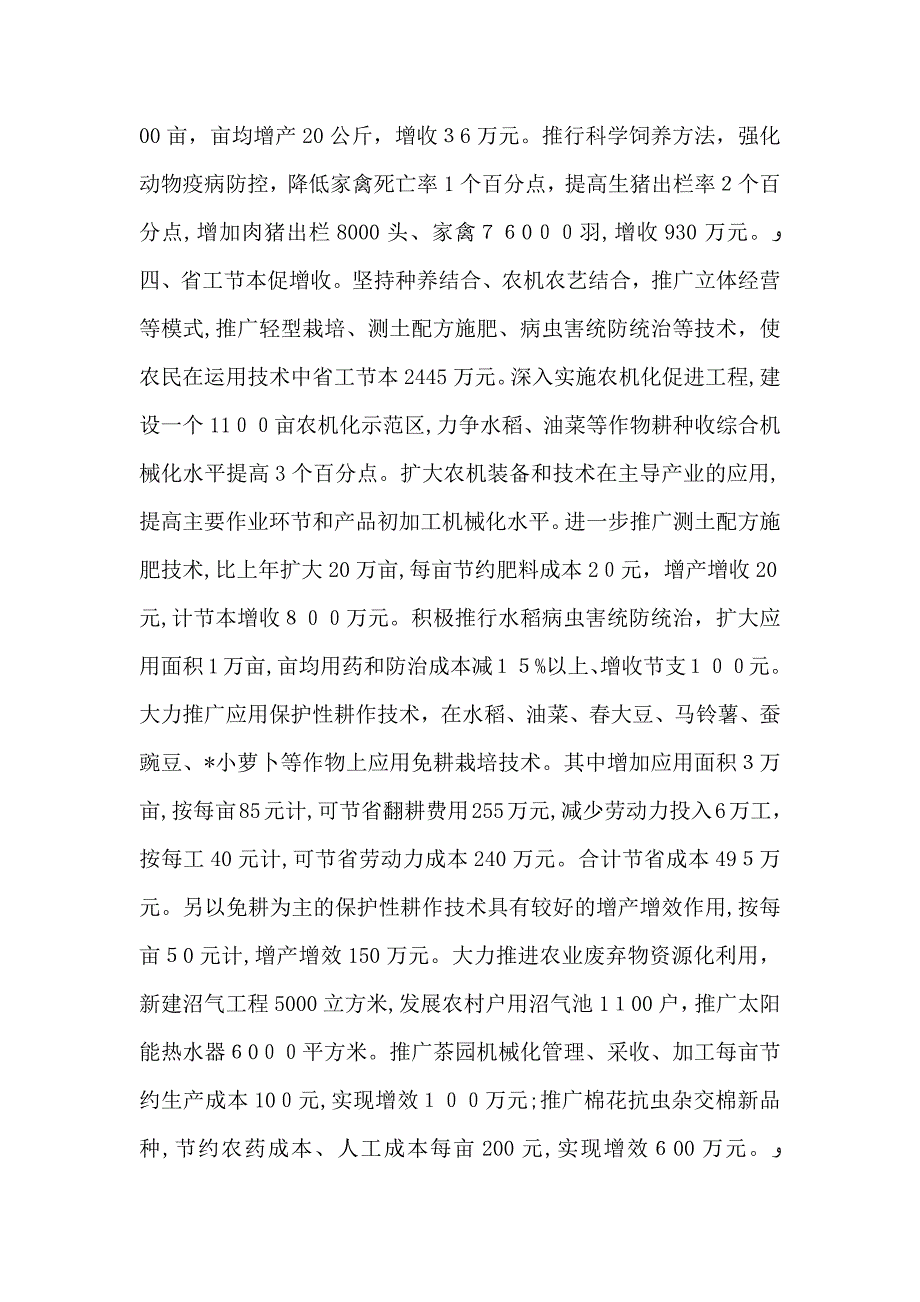 农业局促进农民增收实施意见_第3页