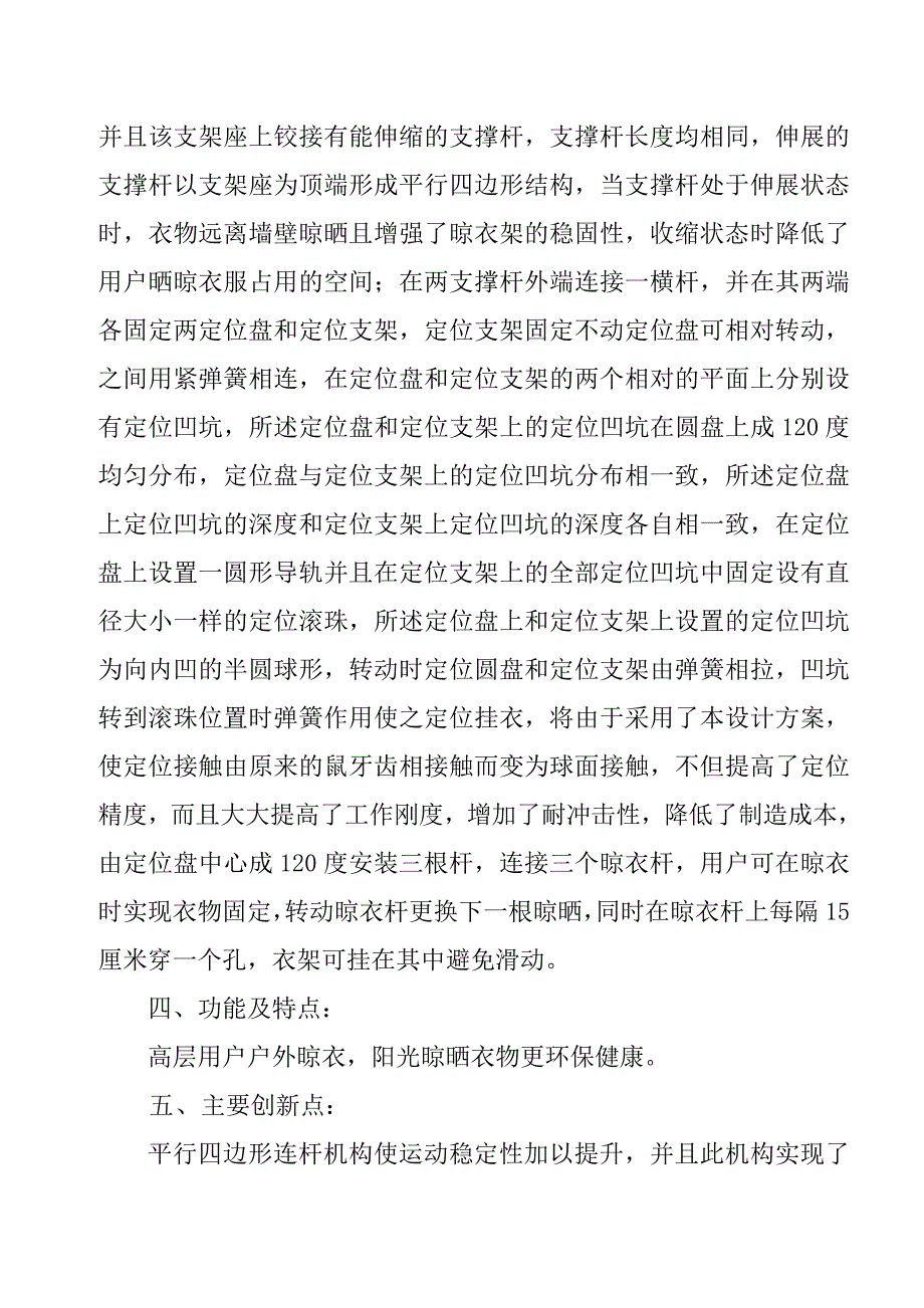 户外伸缩型旋转晾衣架说明书.doc_第2页