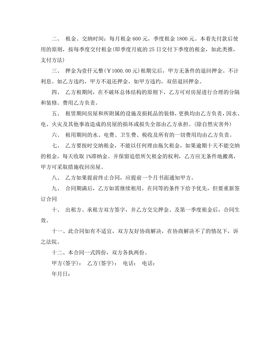 南宁市房屋租赁合同南宁市房屋租赁合同_第3页