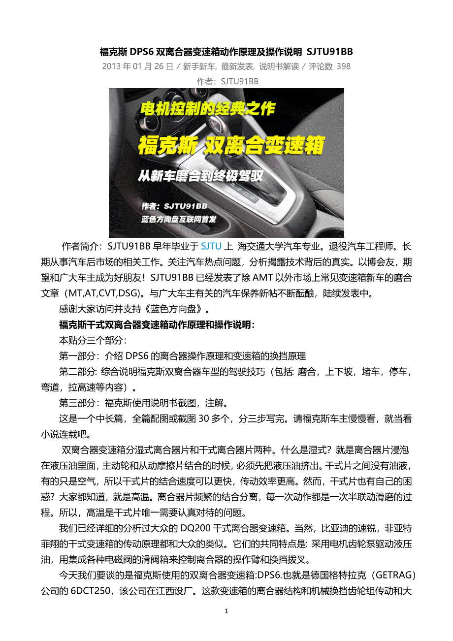 福克斯dps6双离合器变速箱动作原理及操作说明.docx_第1页