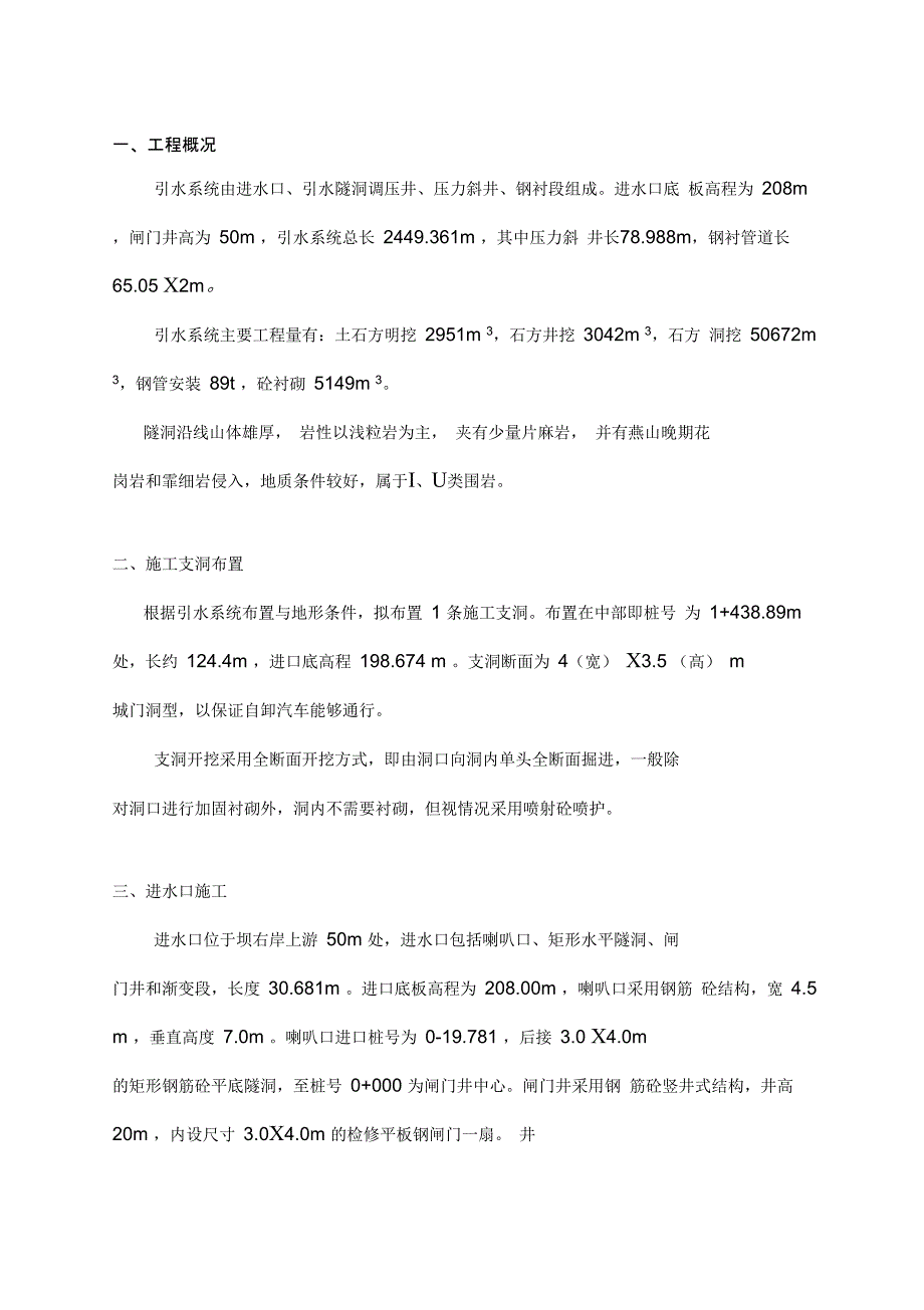 九岗施工方案_第1页