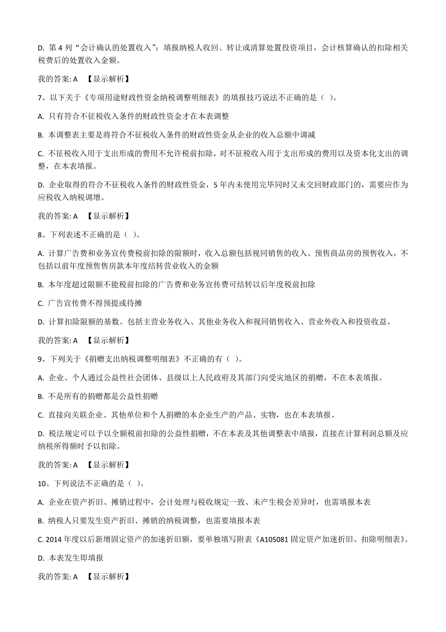 2016企业所得税汇算清缴案例式填报指导课程.docx_第2页