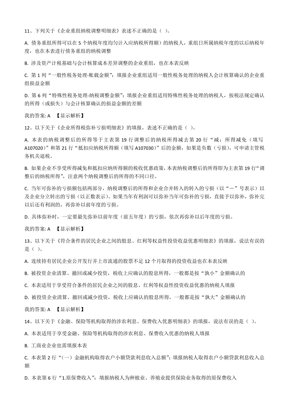 2016企业所得税汇算清缴案例式填报指导课程.docx_第3页