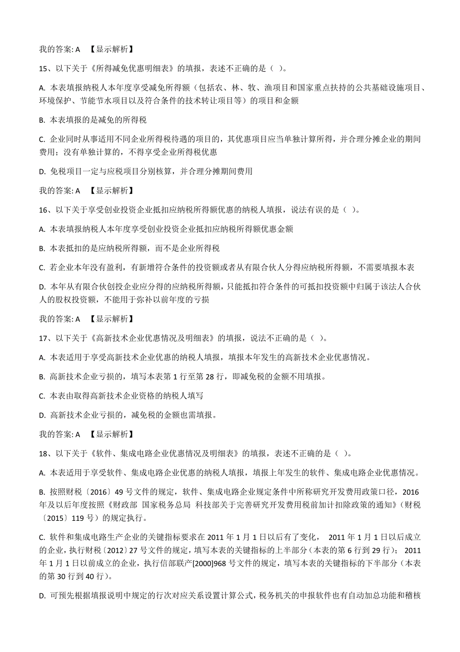 2016企业所得税汇算清缴案例式填报指导课程.docx_第4页