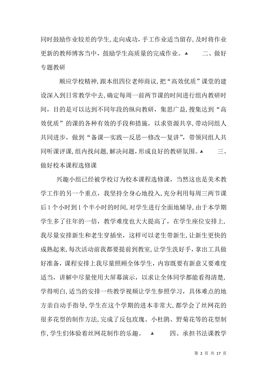 学校上学期教师教学工作总结_第2页