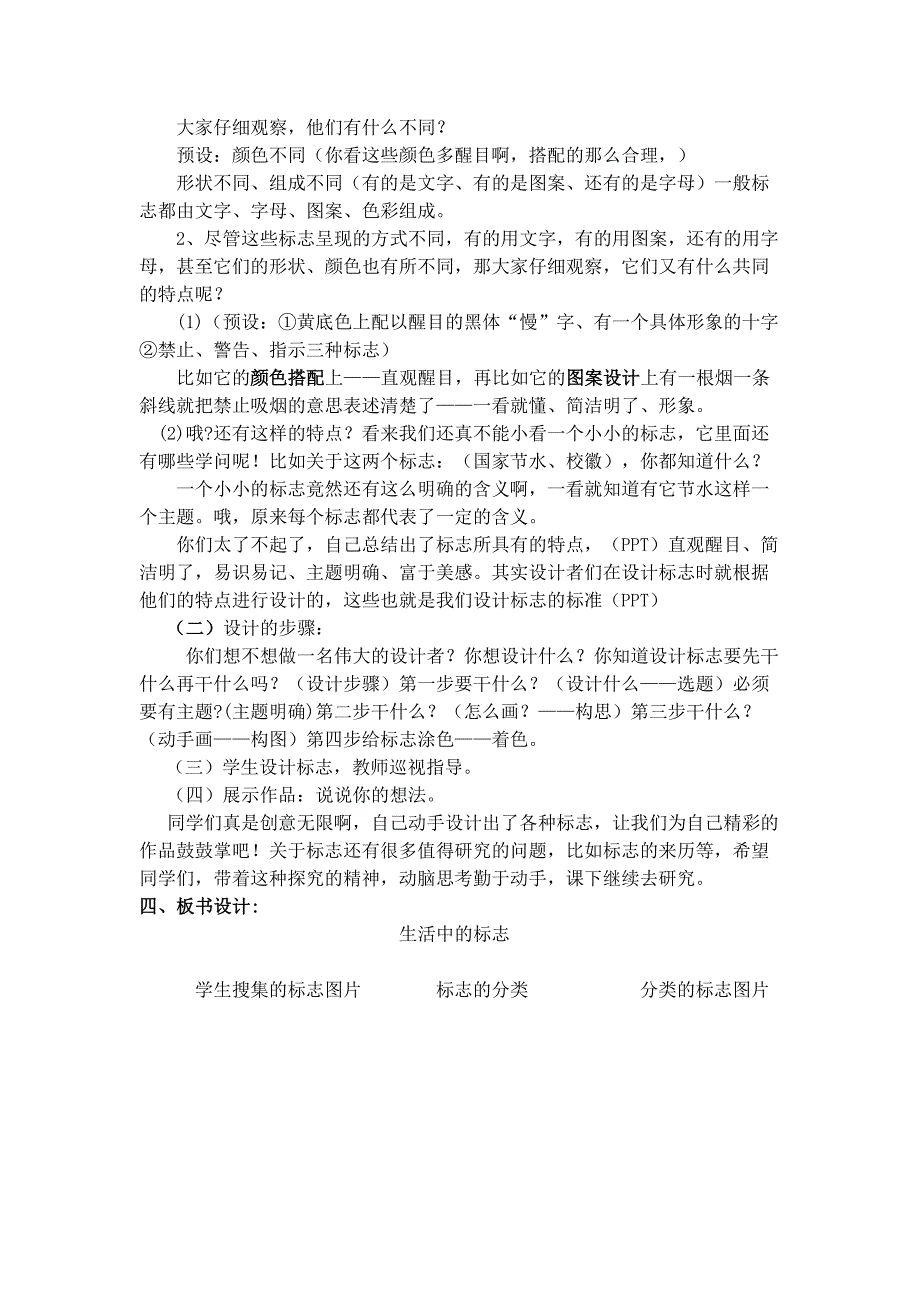 《生活中的标志》教学设计[3].docx_第3页