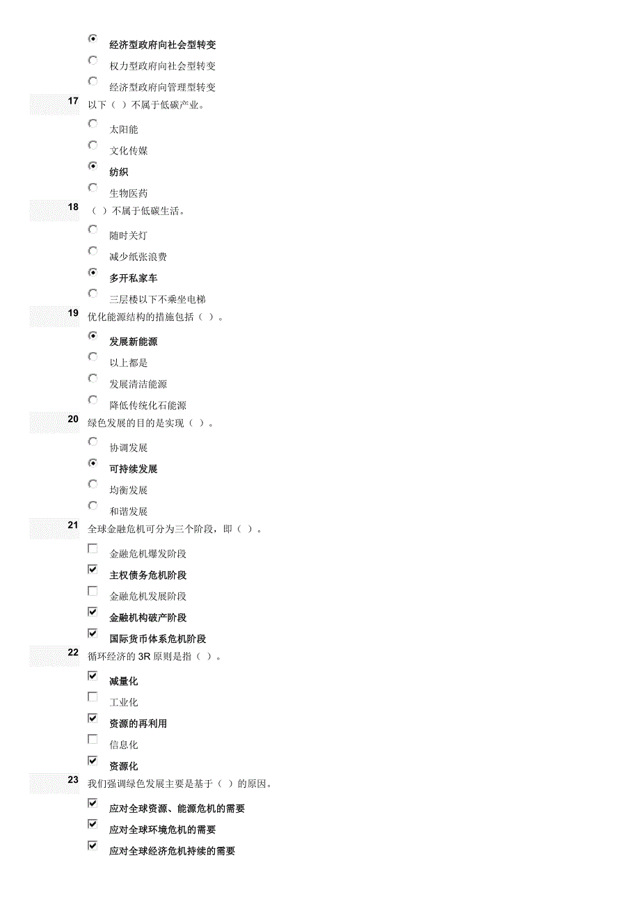 绿色发展思路与对策测试题2安徽干部教育在线.doc_第3页