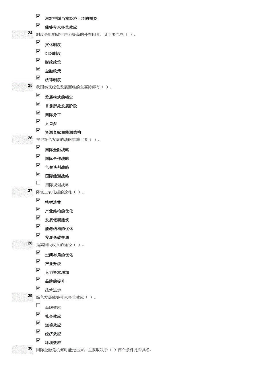 绿色发展思路与对策测试题2安徽干部教育在线.doc_第4页
