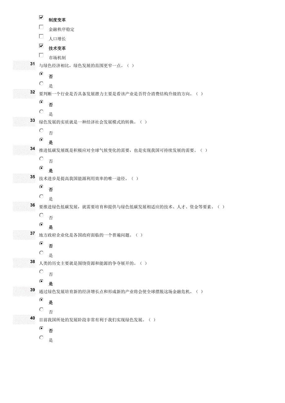 绿色发展思路与对策测试题2安徽干部教育在线.doc_第5页