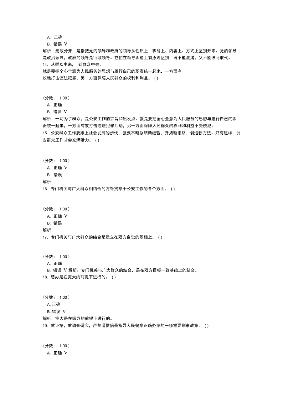 公安基础知识175_第3页