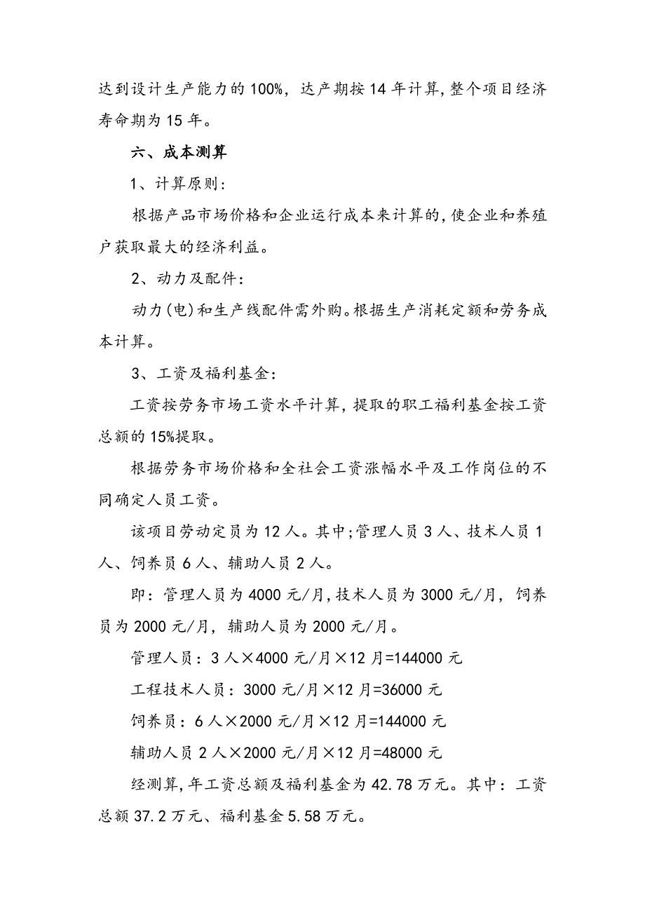 宫明平肉牛标准化养殖项目可研报告_第2页