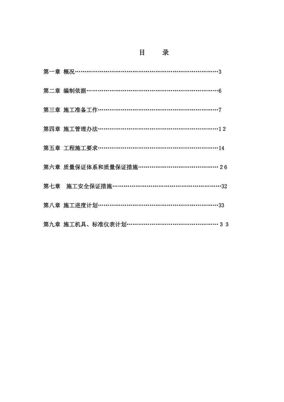 电信施工方案试卷教案_第2页