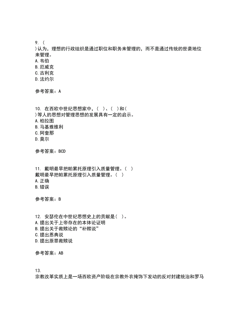 西南大学22春《管理思想史》综合作业一答案参考26_第3页