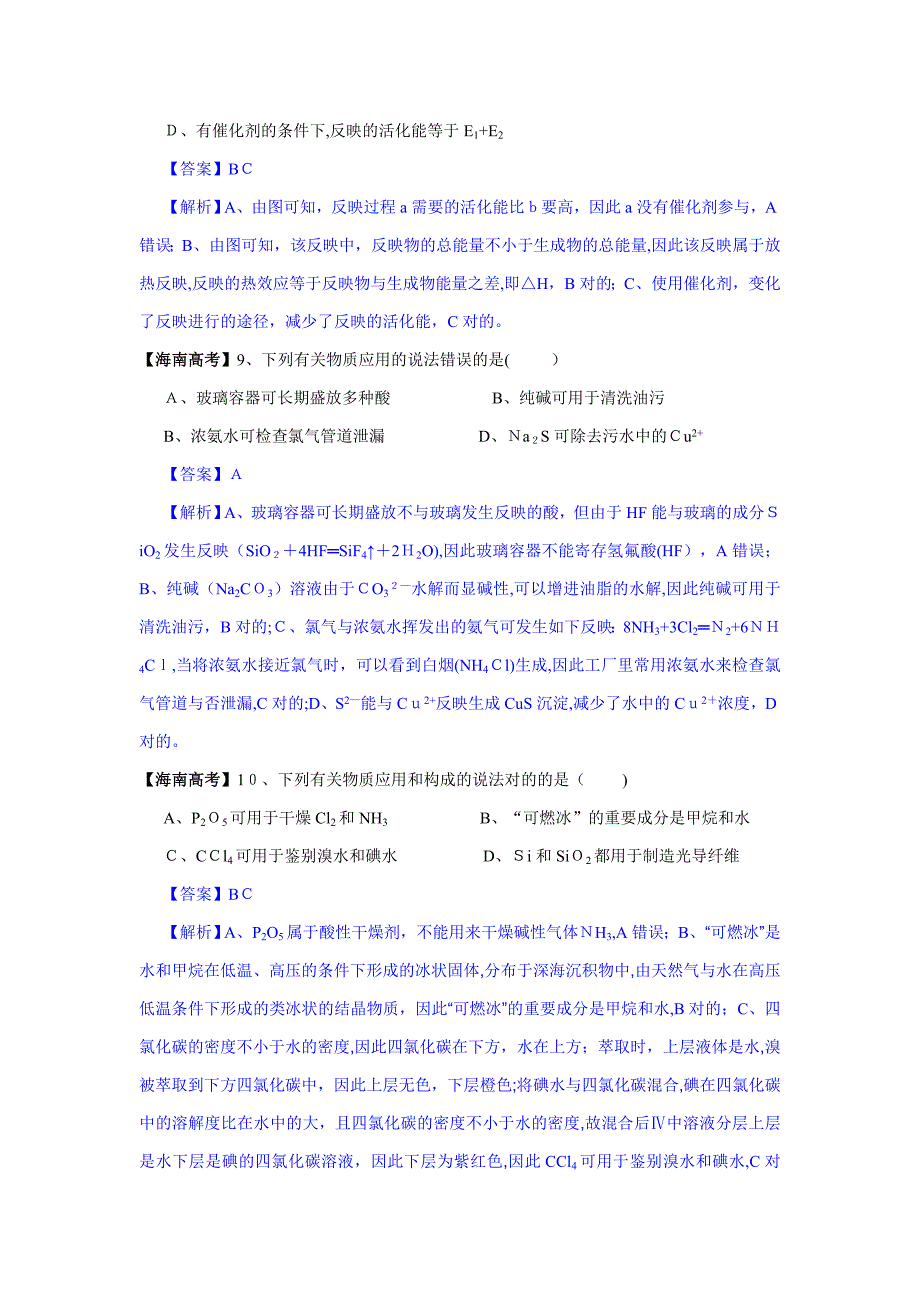 海南高考化学试题及答案【解析版】_第4页