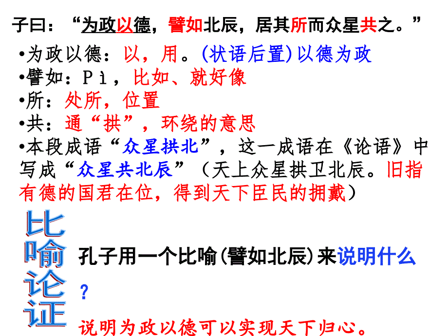 为政以德课件_第3页