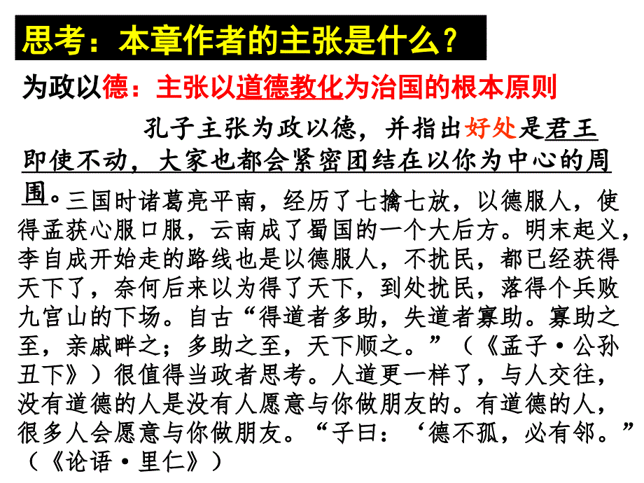 为政以德课件_第4页