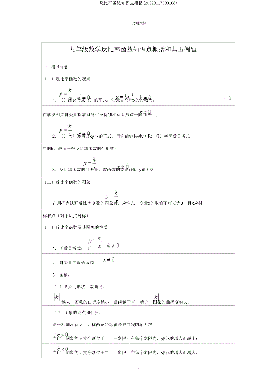 反比例函数知识点归纳(20220117090108).doc_第1页