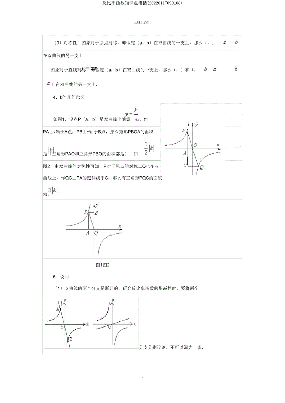 反比例函数知识点归纳(20220117090108).doc_第2页