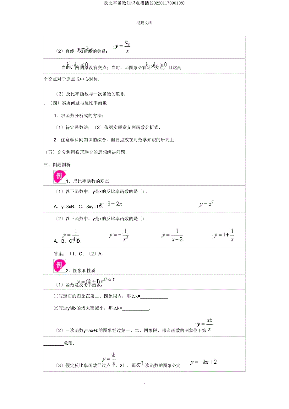 反比例函数知识点归纳(20220117090108).doc_第3页