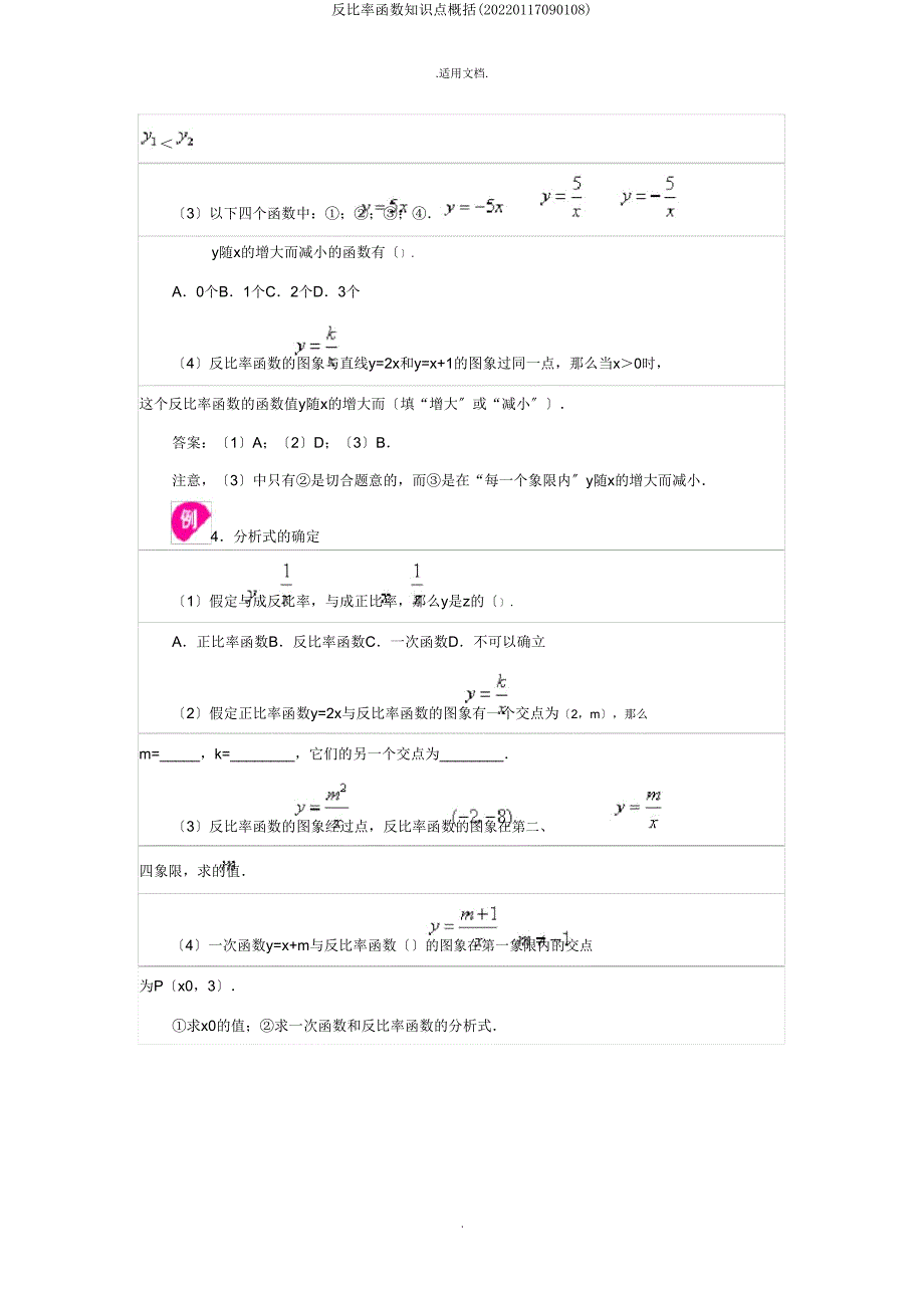 反比例函数知识点归纳(20220117090108).doc_第5页