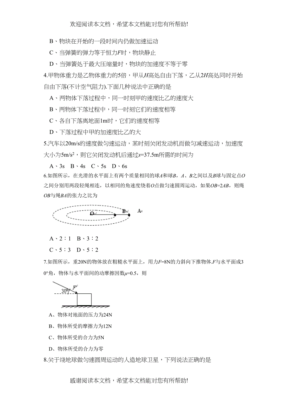 学年度上学期东北高三年级第一次质量检测高中物理_第2页