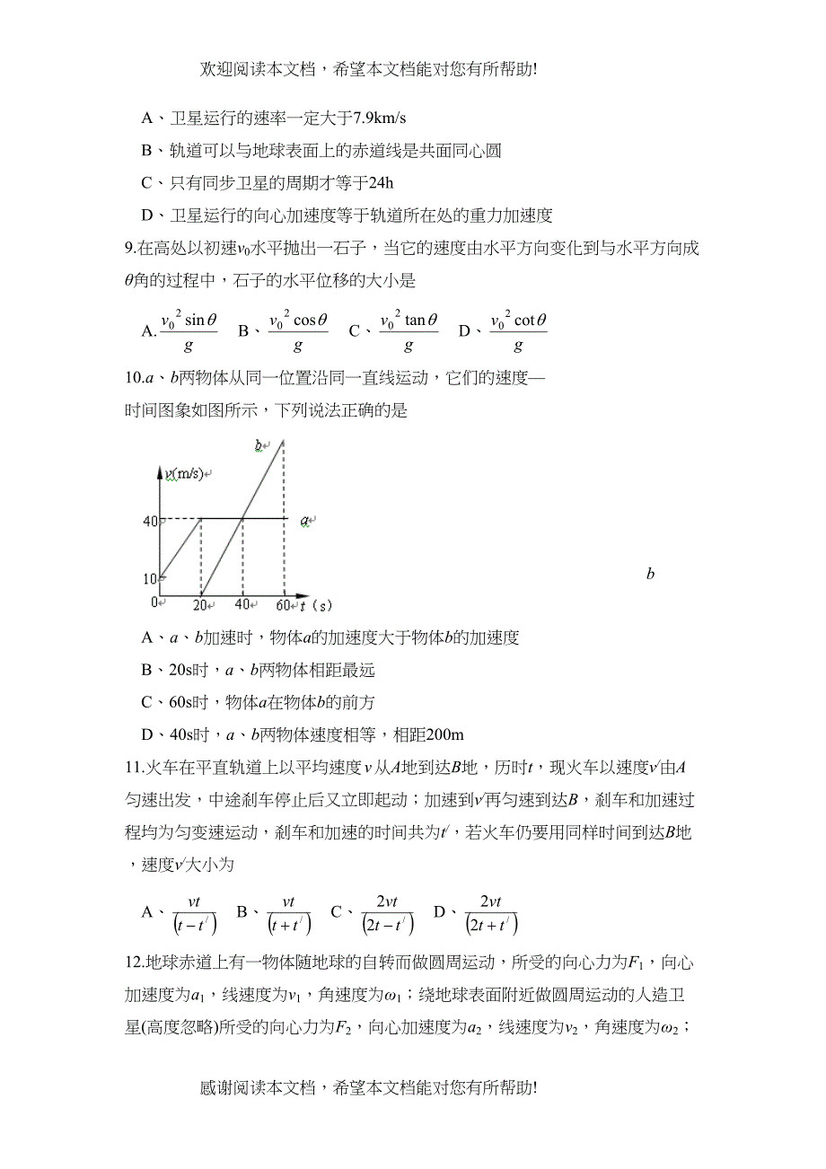 学年度上学期东北高三年级第一次质量检测高中物理_第3页