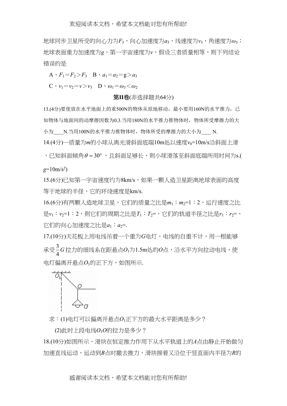 学年度上学期东北高三年级第一次质量检测高中物理_第4页