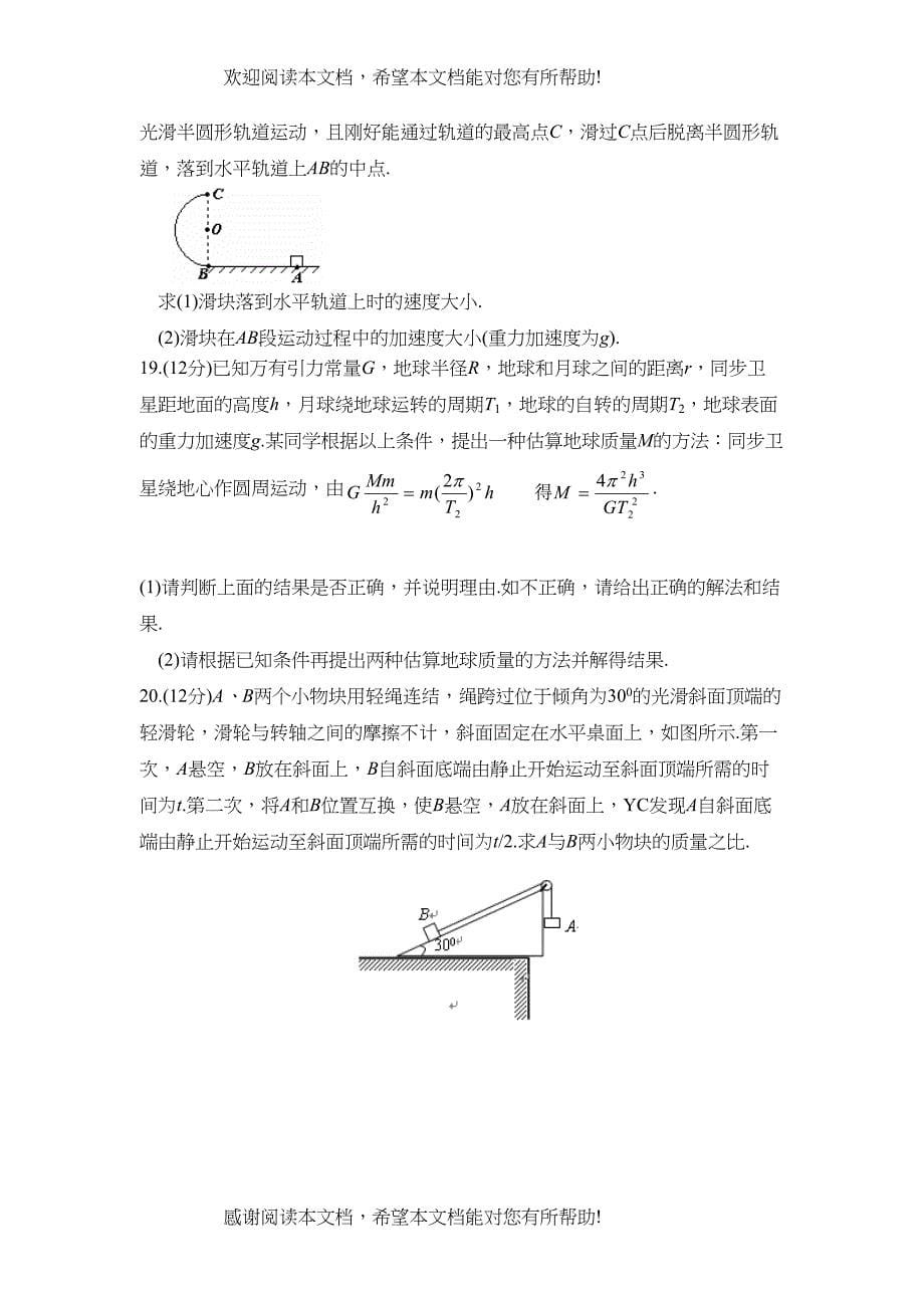 学年度上学期东北高三年级第一次质量检测高中物理_第5页