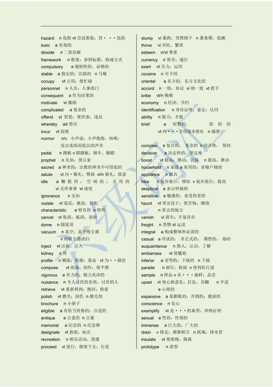 (完整版)六级高频词汇(乱序版)_第4页