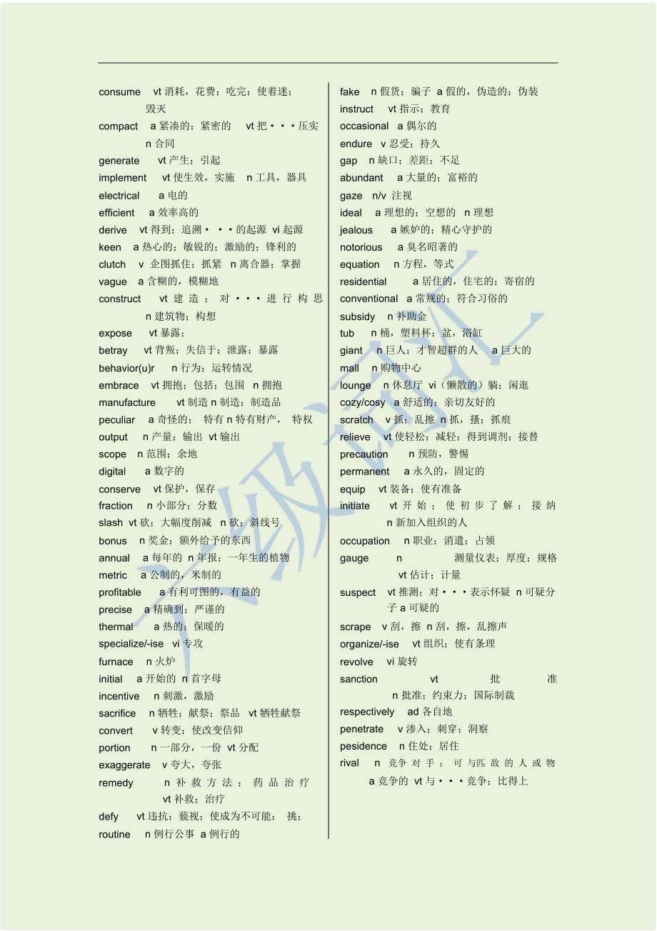 (完整版)六级高频词汇(乱序版)_第5页