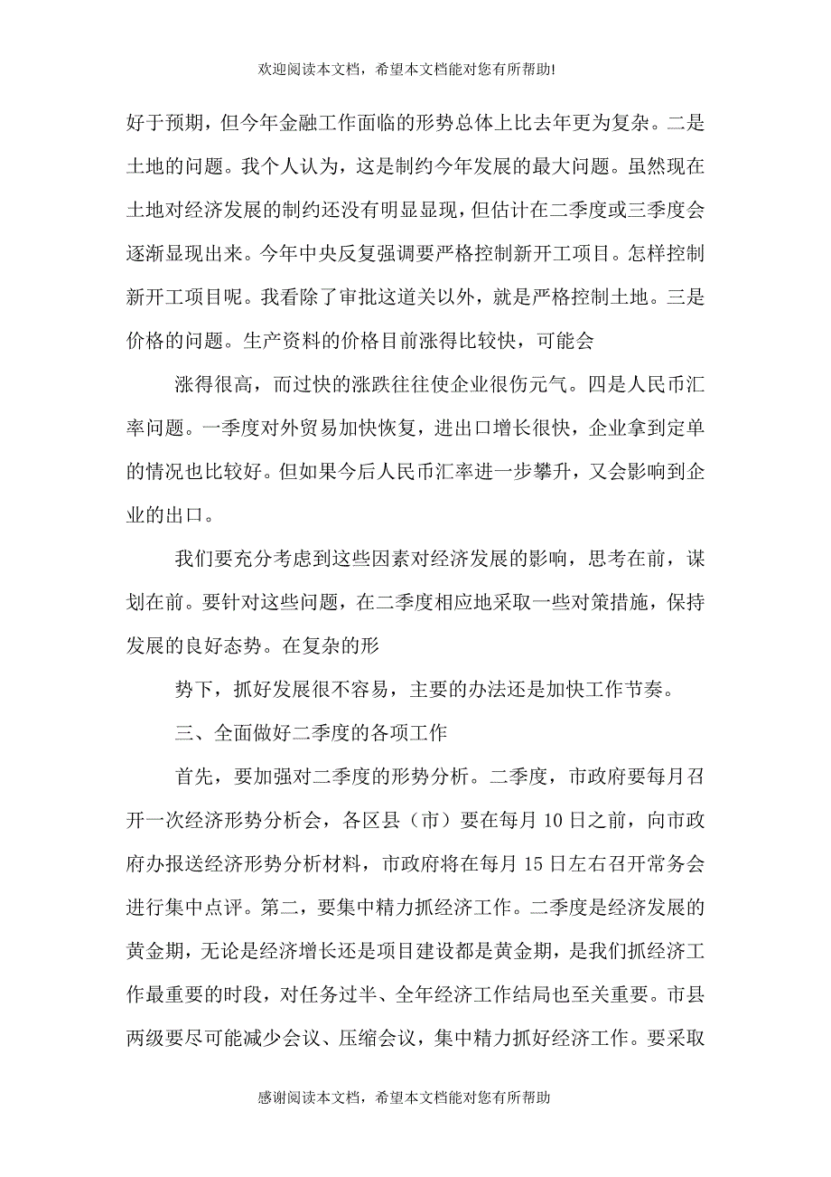 一季度经济形势分析会讲话稿一（三）_第4页