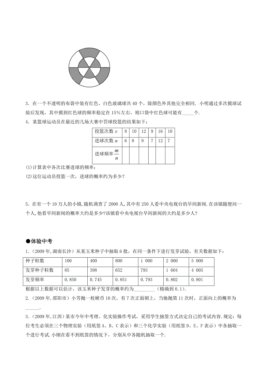 【最新】人教版初中数学25.3用频率估计概率练习题_第3页