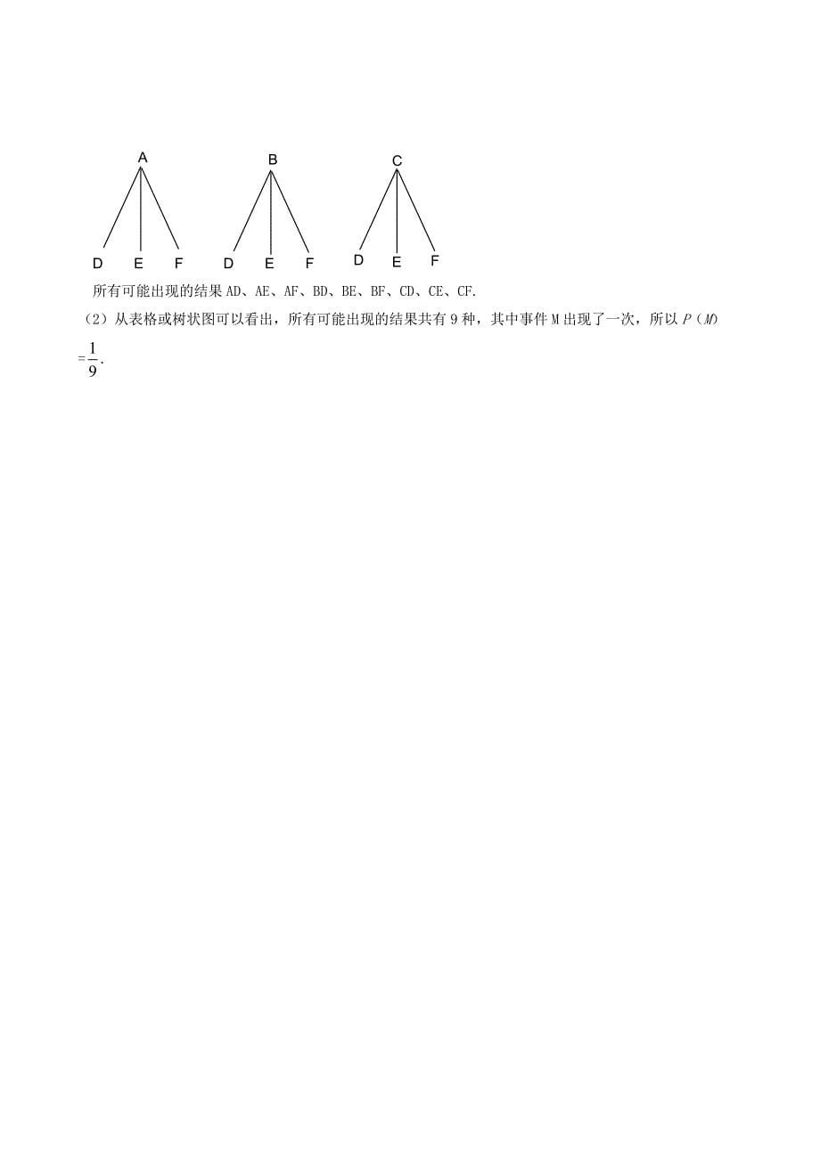 【最新】人教版初中数学25.3用频率估计概率练习题_第5页