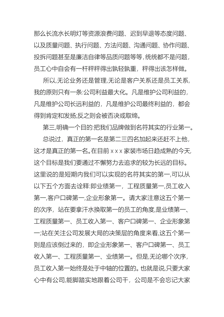 总经理就职演讲稿模板锦集九篇_第3页