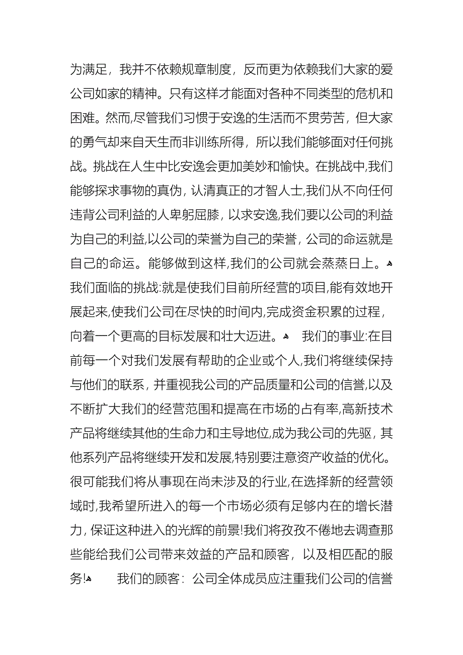 总经理就职演讲稿模板锦集九篇_第5页