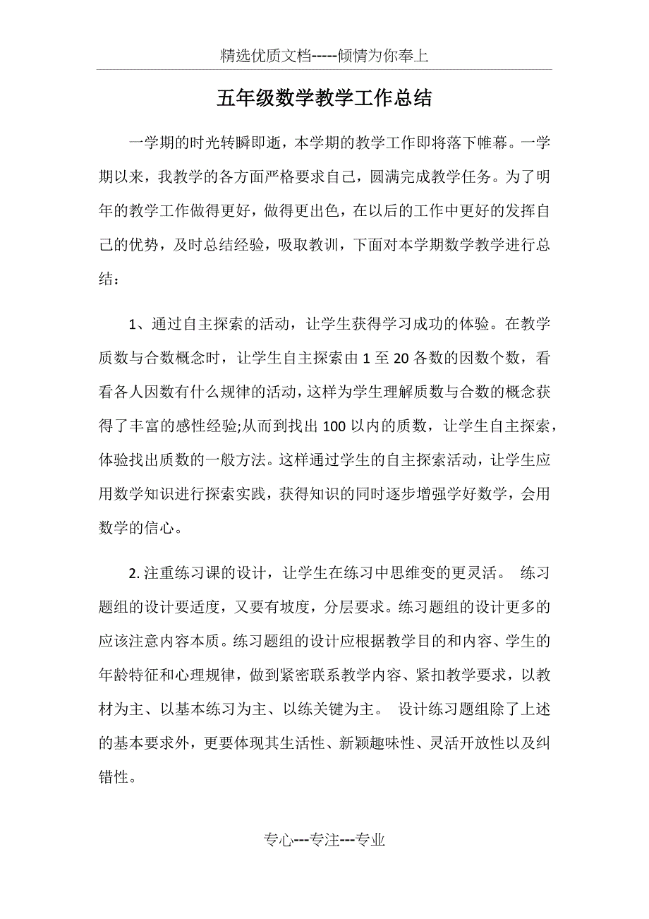 五年级数学教学工作总结_第4页