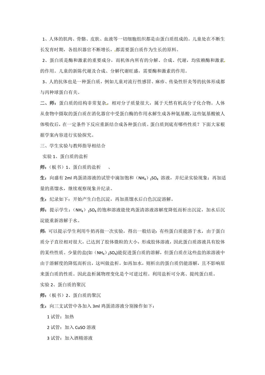 化学：3.3 饮食中的有机化合物-蛋白质 教案_第2页