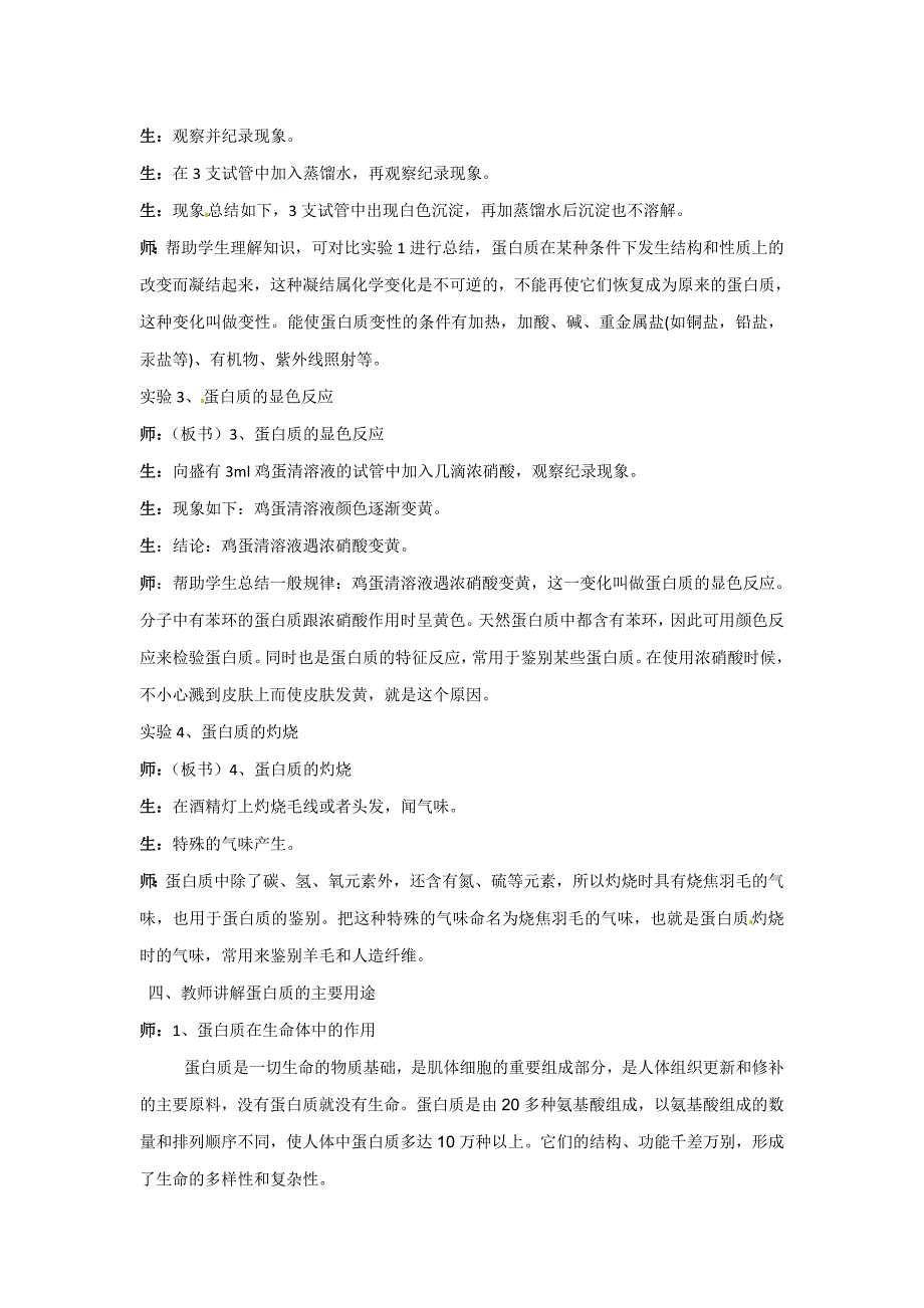 化学：3.3 饮食中的有机化合物-蛋白质 教案_第3页