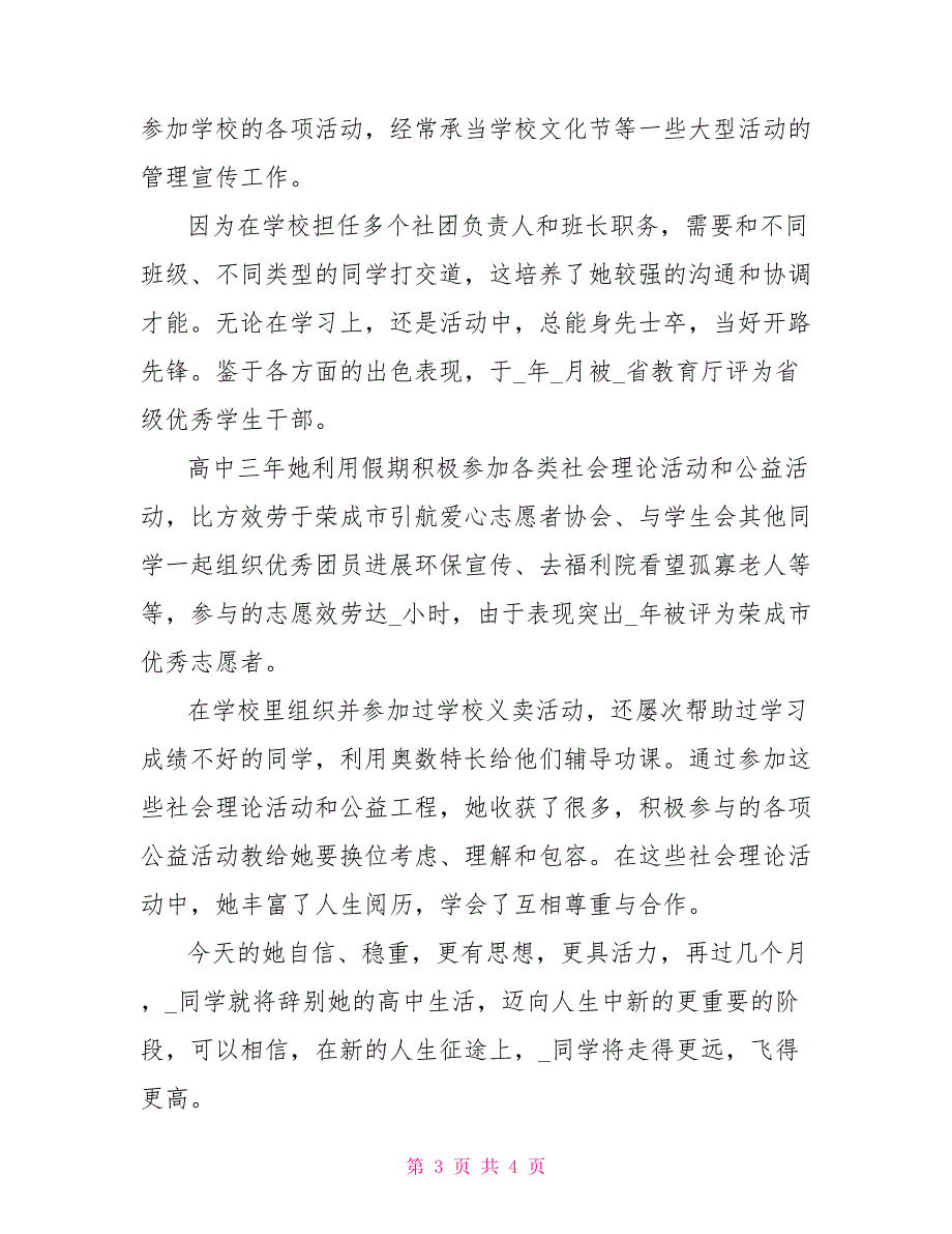 高中生青年团员优秀事迹材料1_第3页